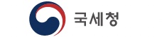 국세청